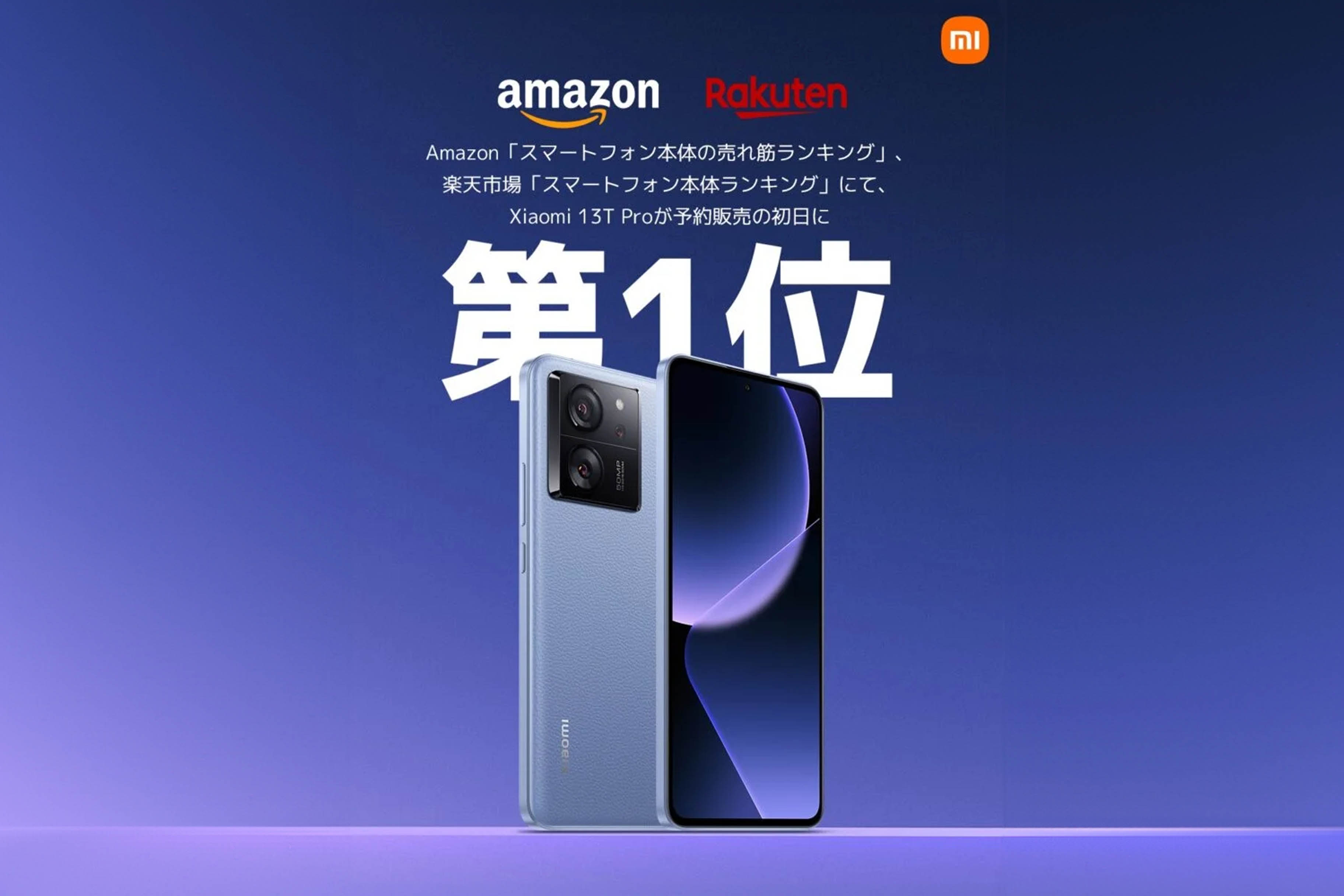 Xiaomi 13T Proに凄まじい注文。Amazonで在庫切れ
