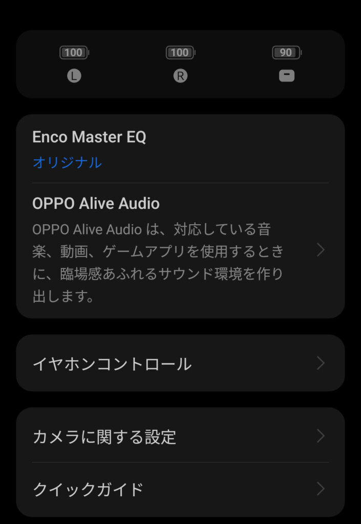 OPPO Alive Audio設定方法