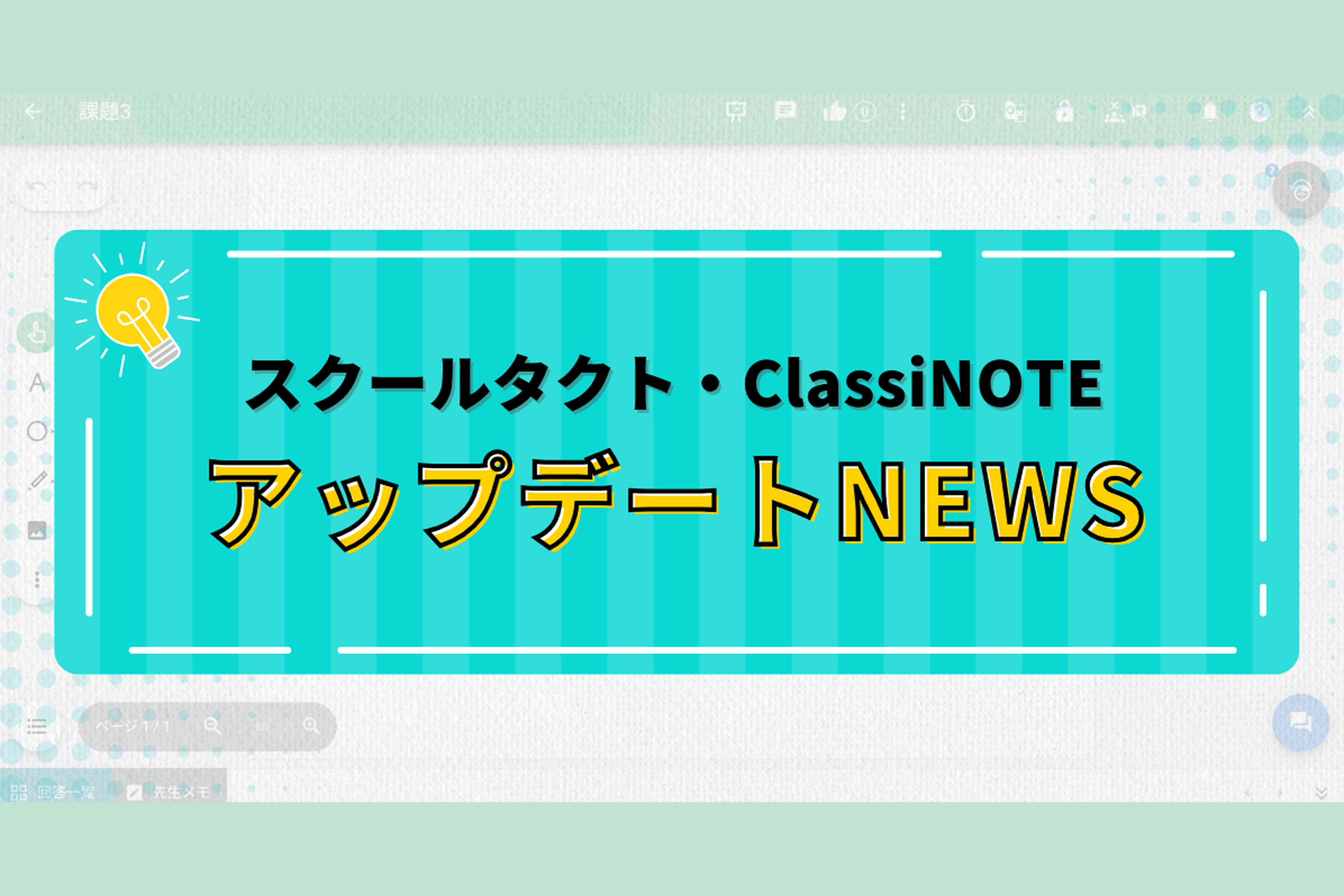 スクールタクト