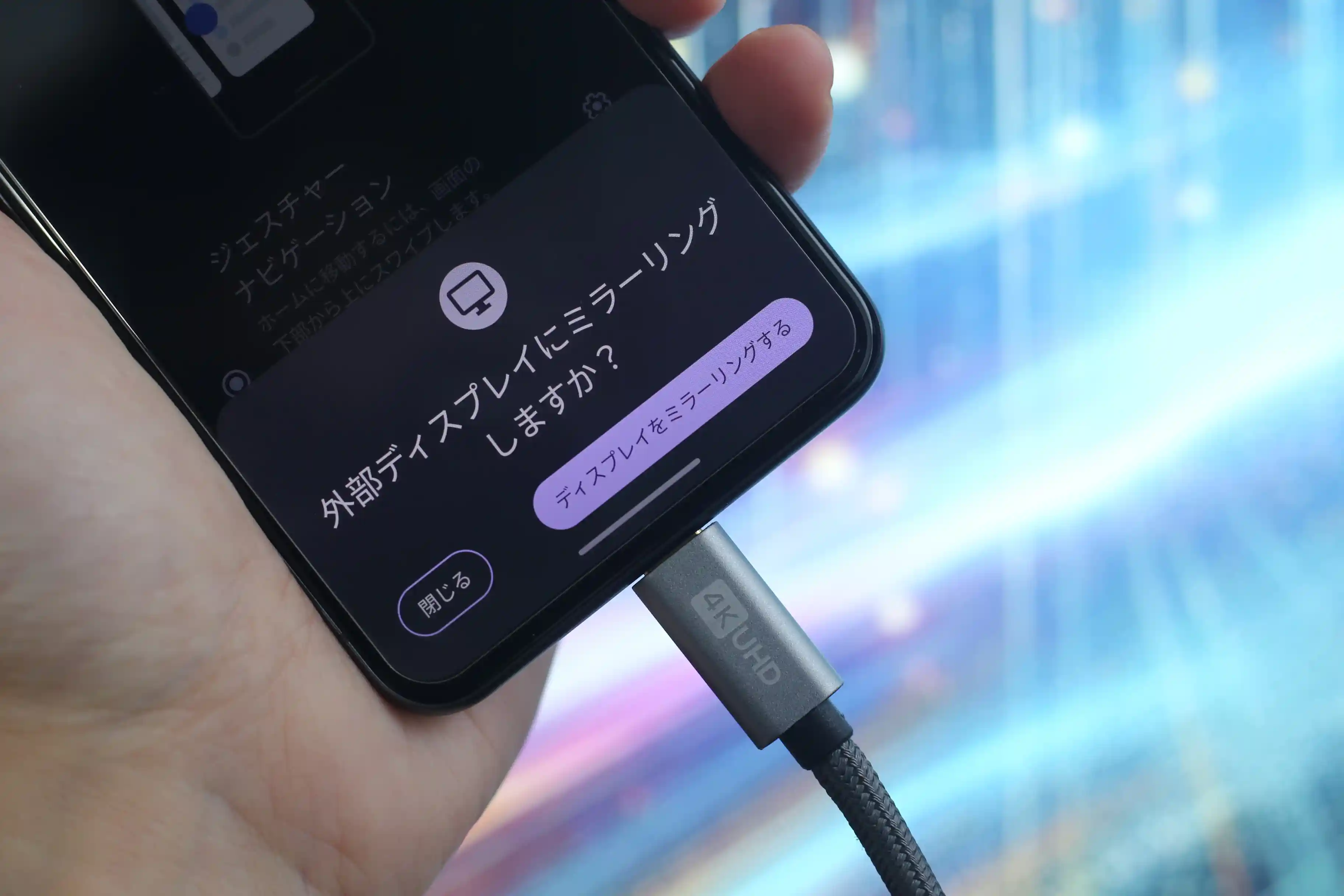 外部ディスプレイミラーリング