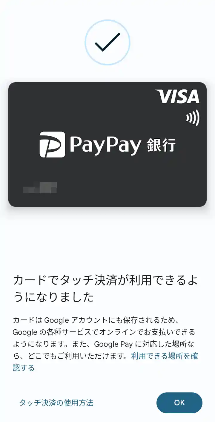 カードタッチ決済利用可能