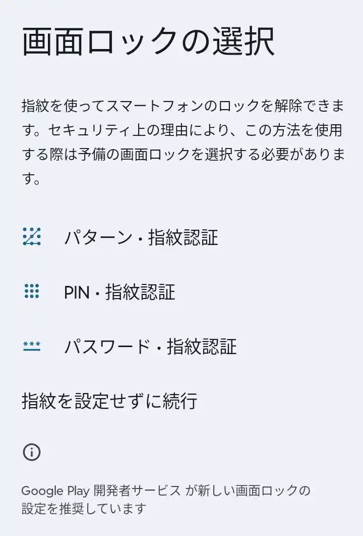 画面ロックの選択
