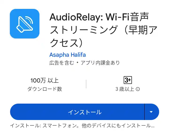 AudioRelay