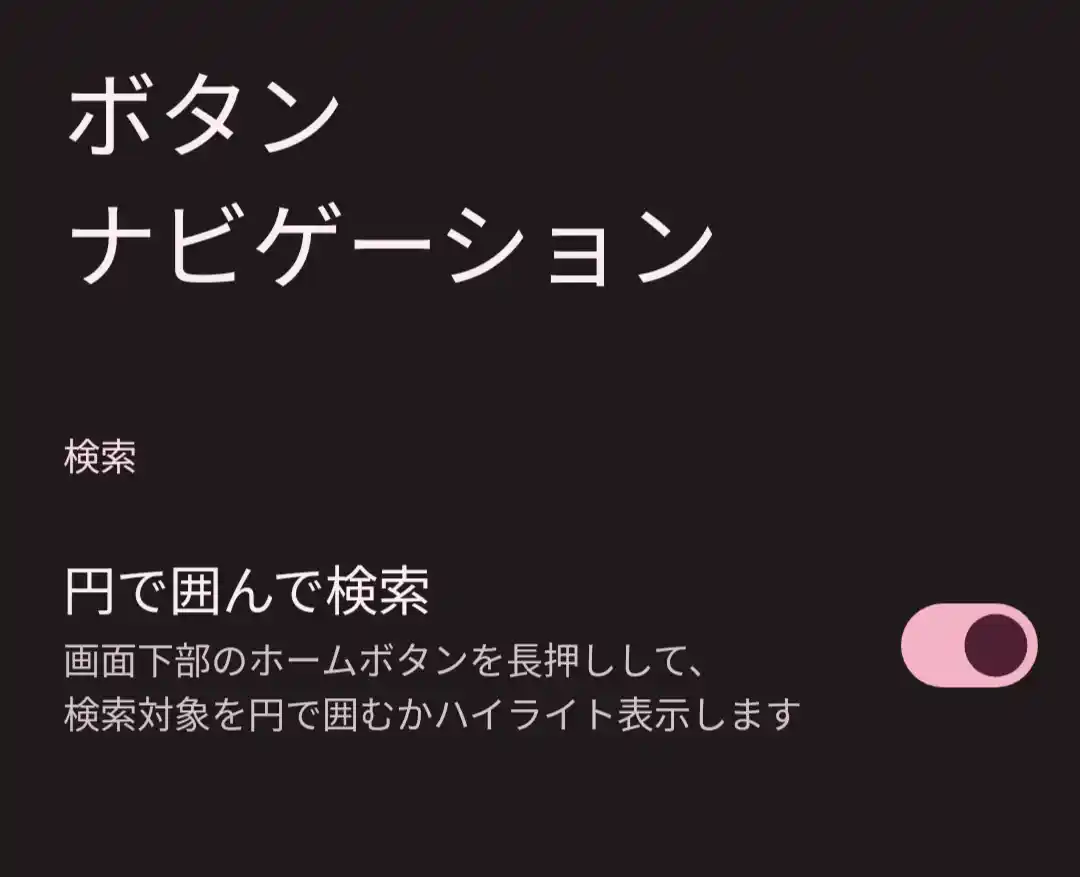 円で囲んで検索