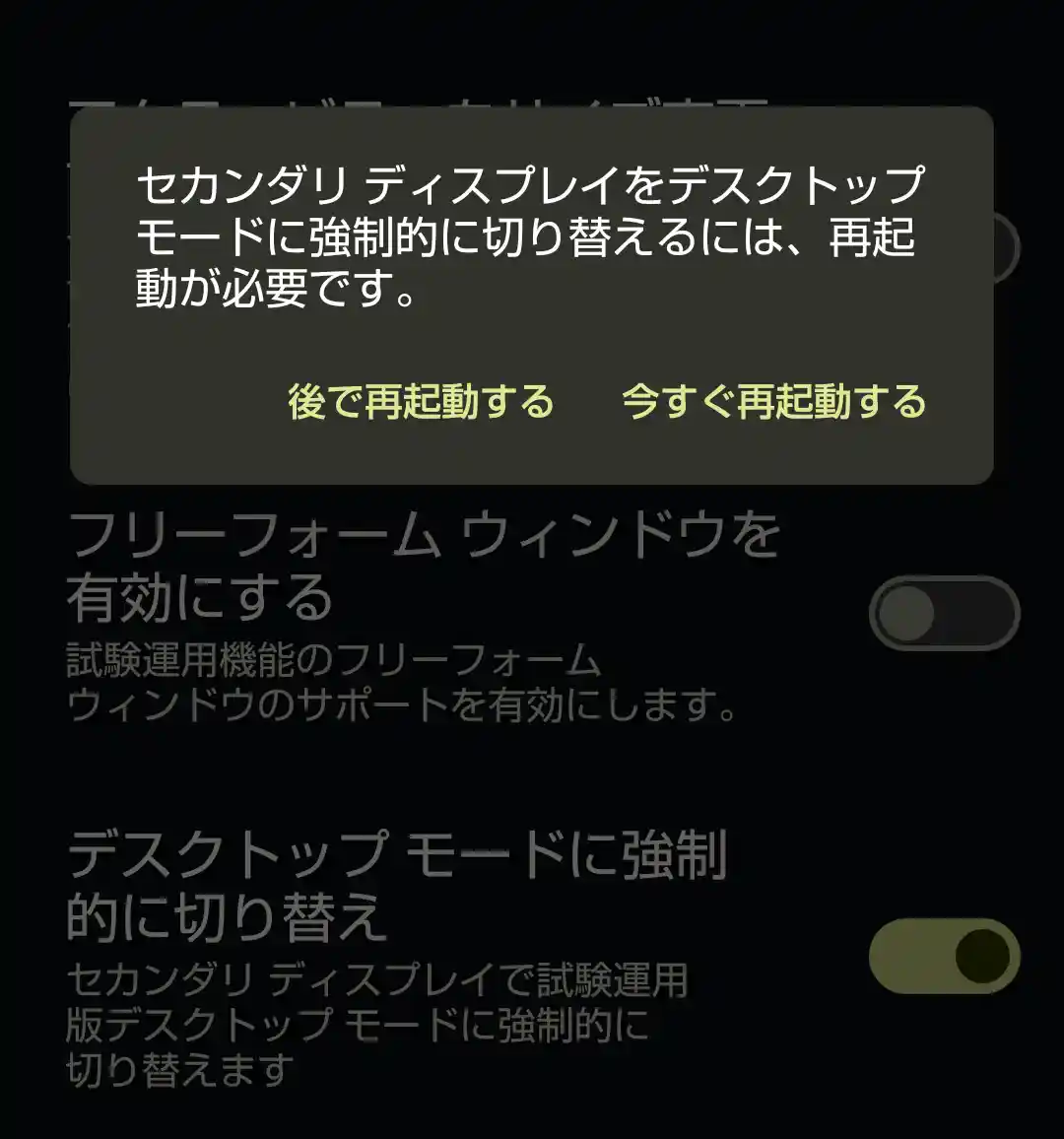 デスクトップモード