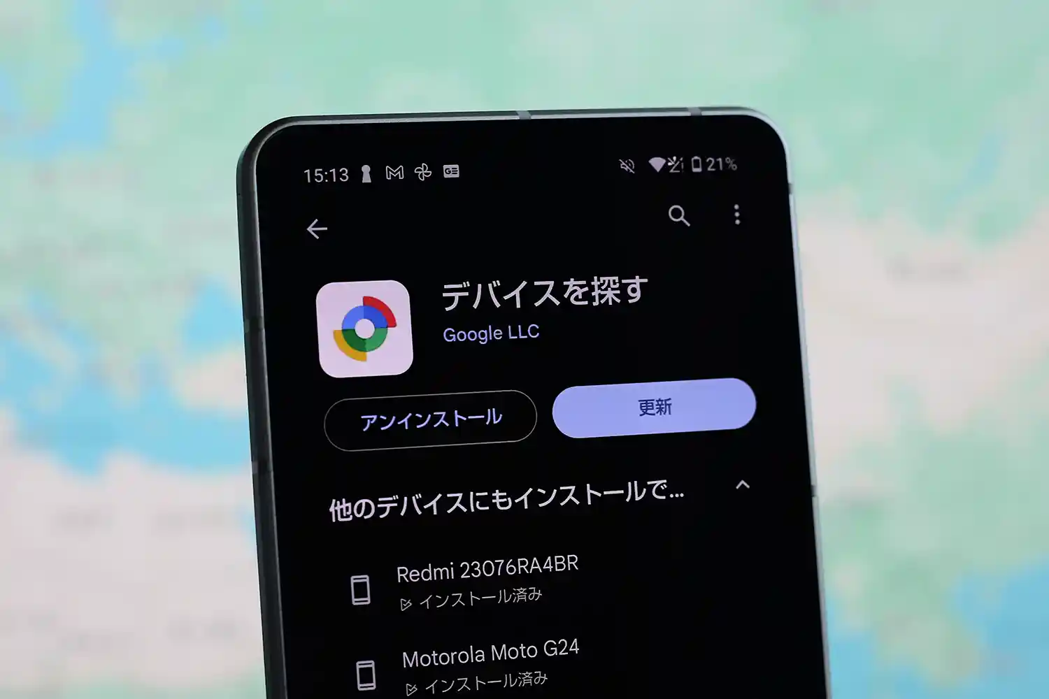 デバイスを探す