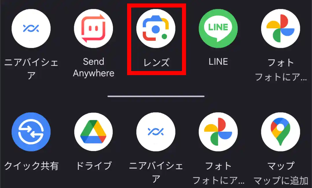 Googleレンズ