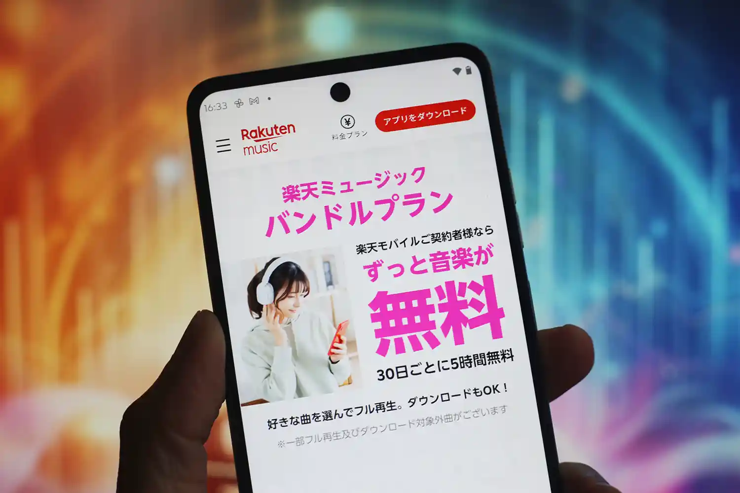 楽天ミュージック バンドルプラン