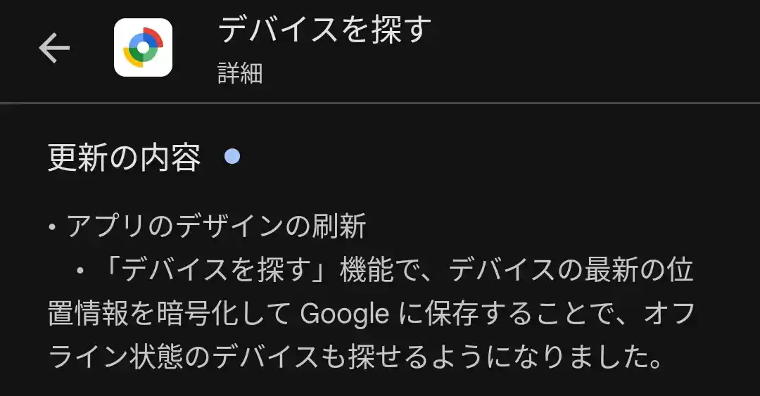 デバイスを探す