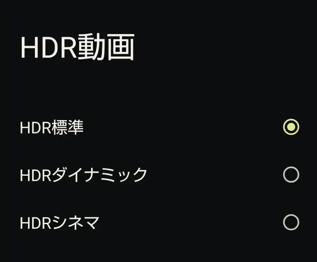 HDR動画