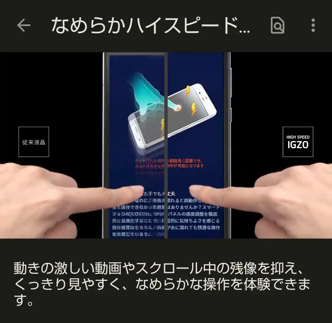 なめらかハイスピード