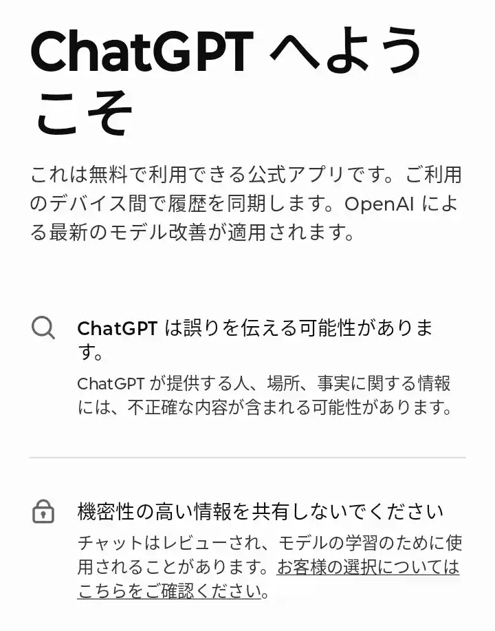 ChatGPTへようこそ