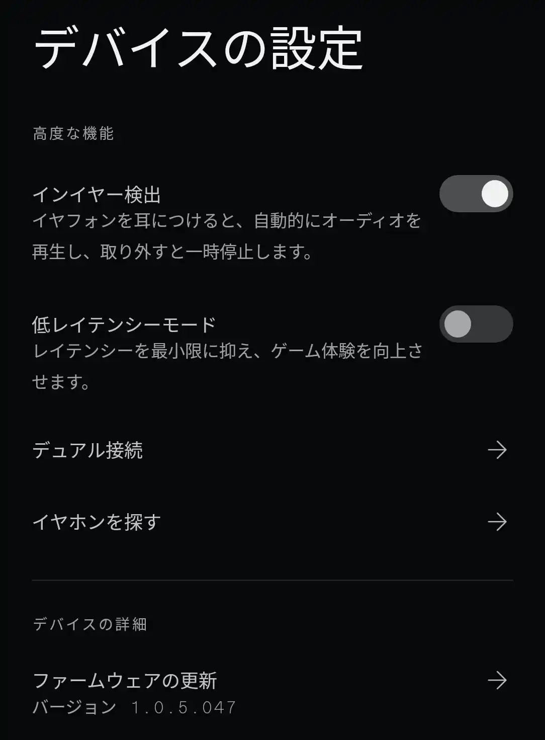 デバイスの設定