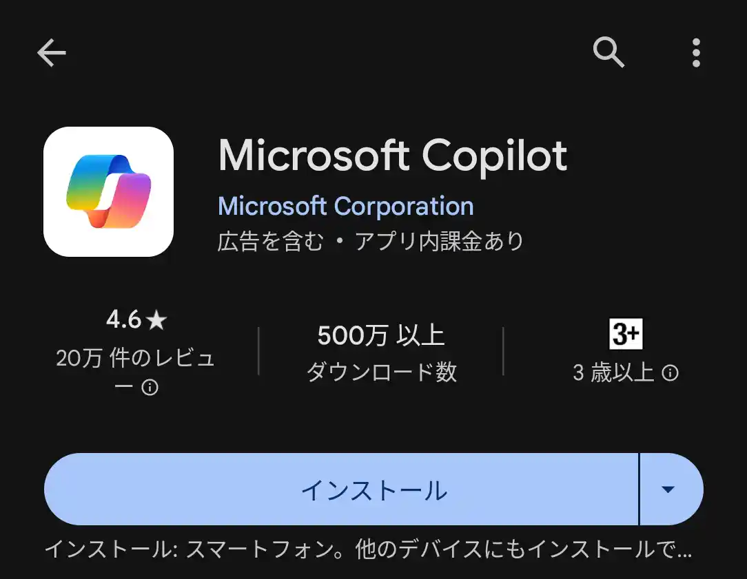 Copilotインストール