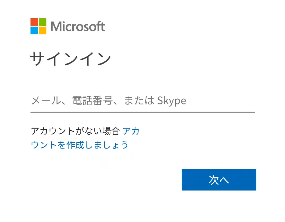 アカウント作成