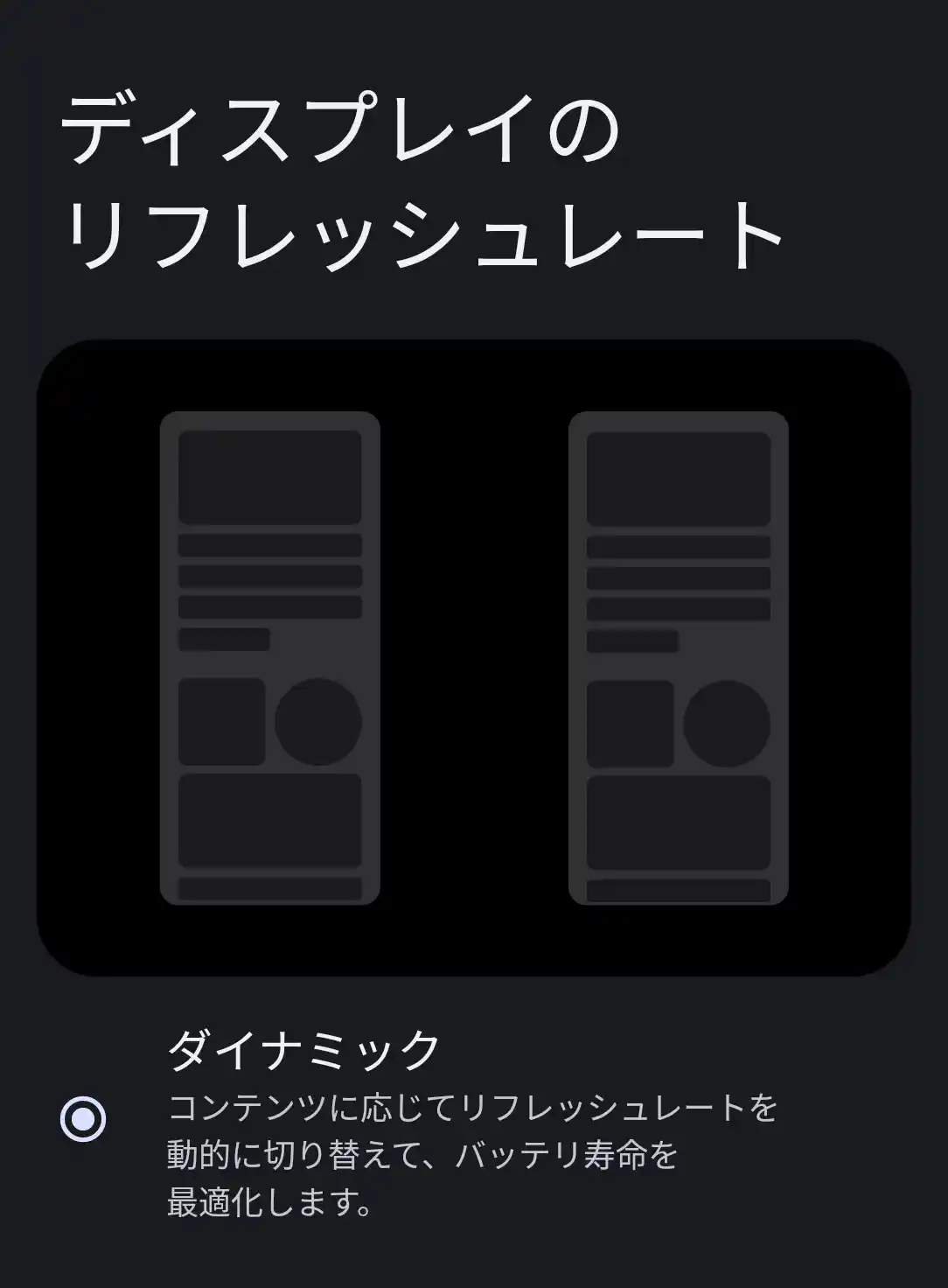 ディスプレイリフレッシュレート