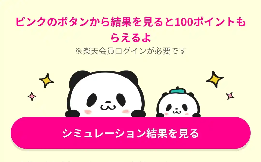 シュミレーション結果