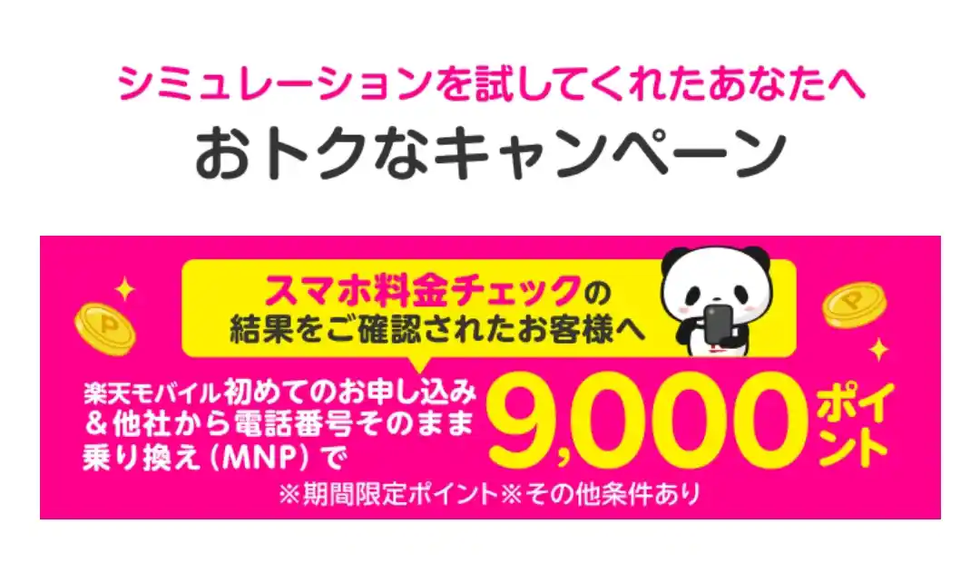 おトクなキャンペーン