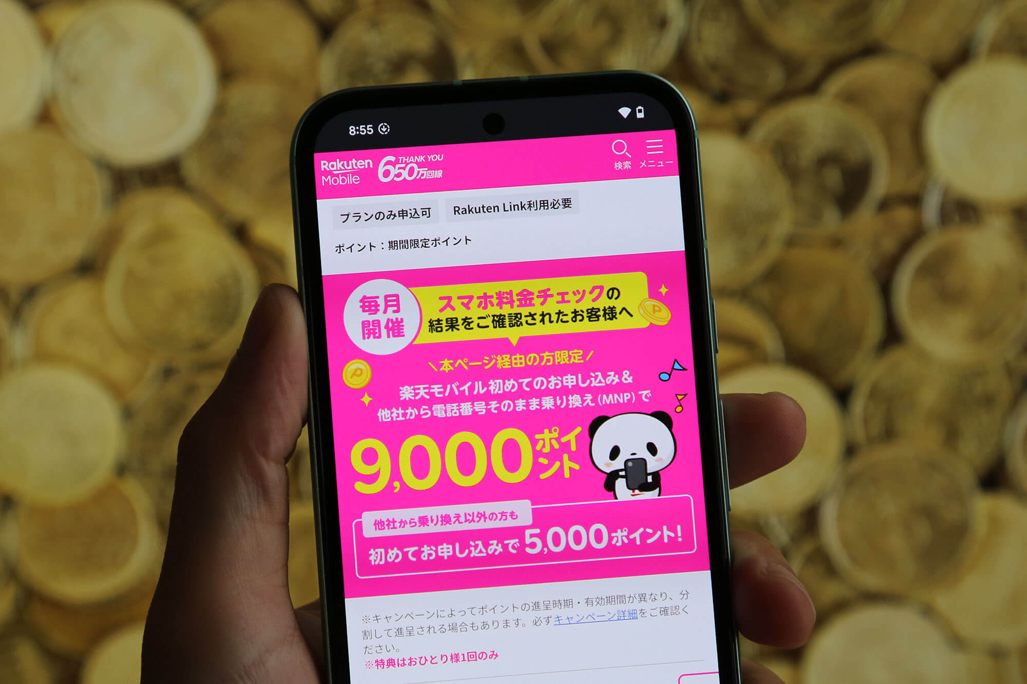 2024年5月に楽天モバイルが実施しているキャンペーン