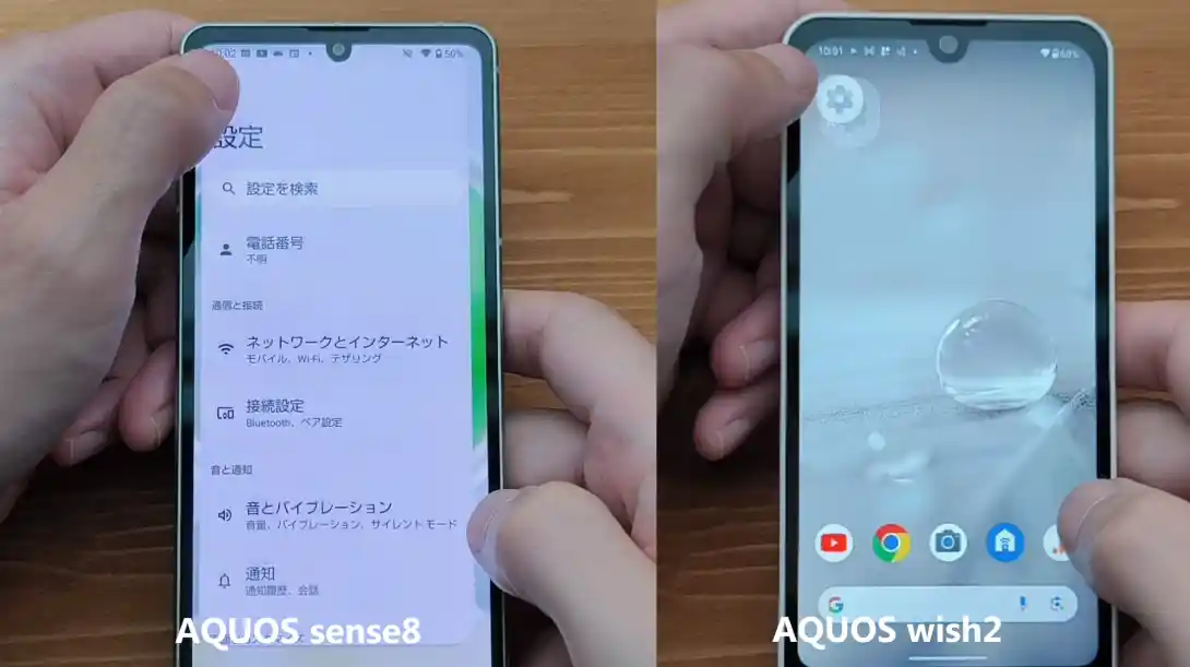 AQUOS sense8とAQUOS wish2の比較3