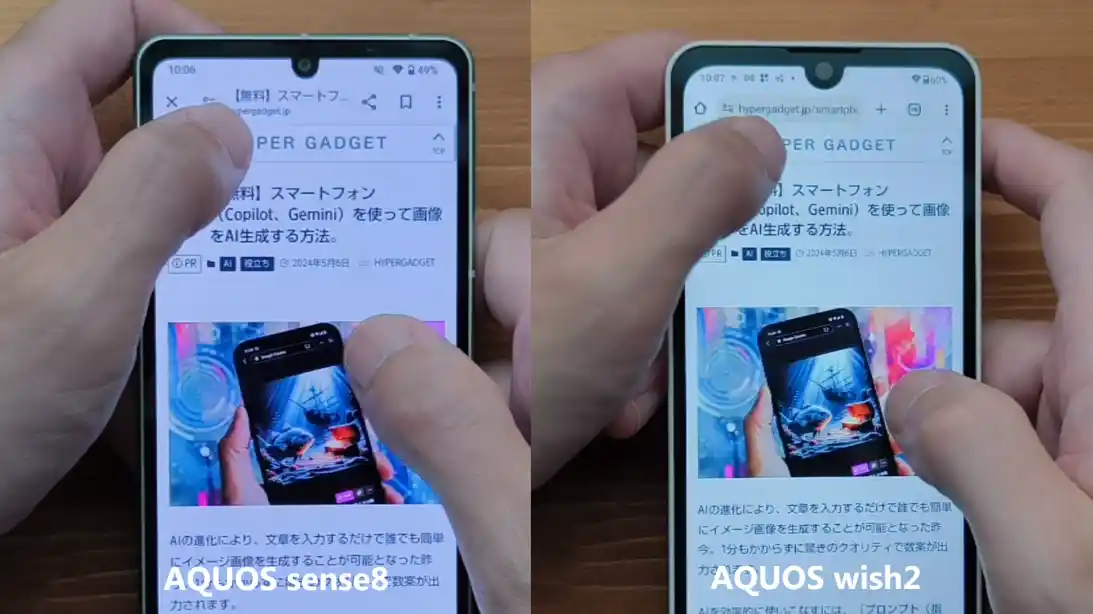 AQUOS sense8とAQUOS wish2の比較2