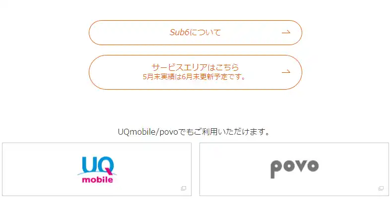 UQモバイルとpovo