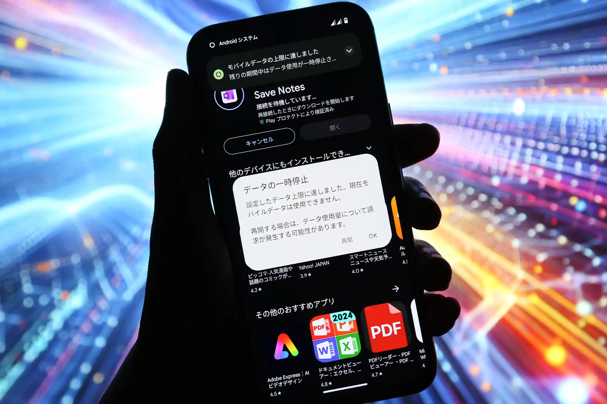 モバイルデータ通信自動停止