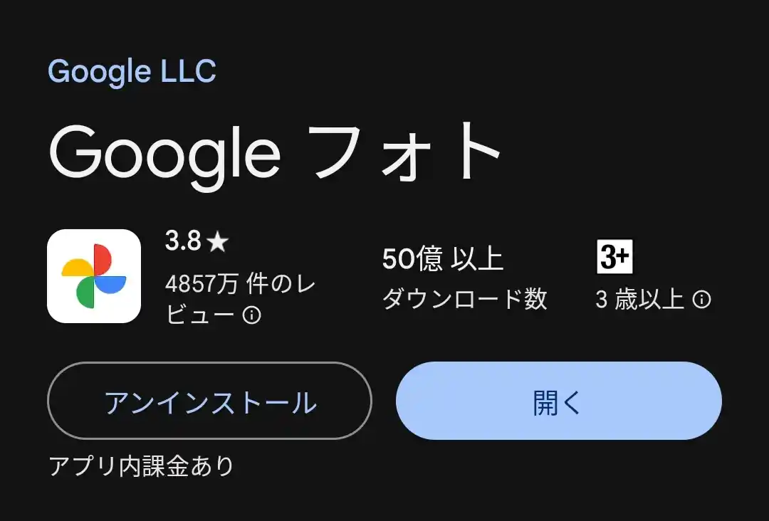 Googleフォト