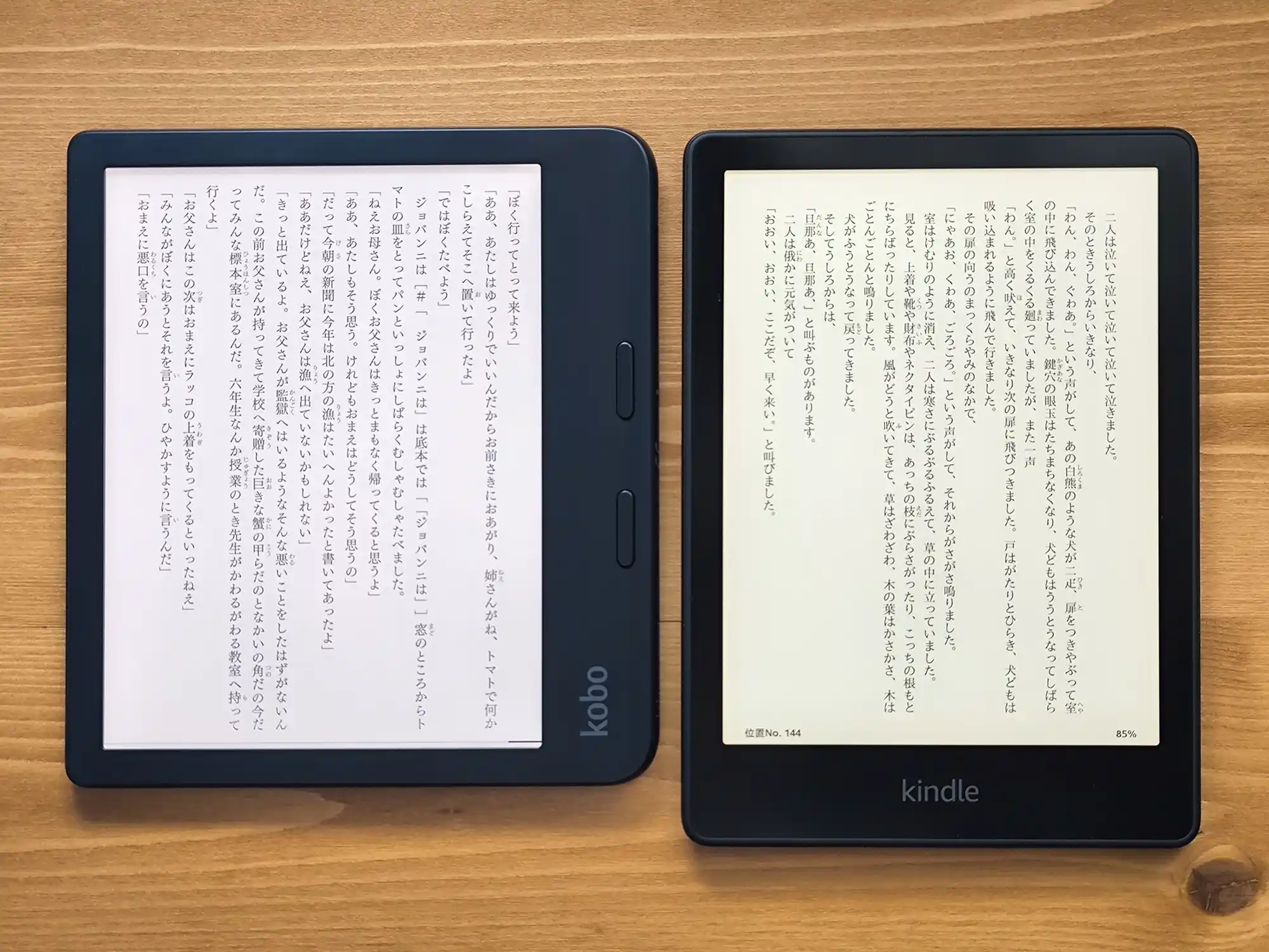 Kobo Libra ColourとKindle Paperwhite