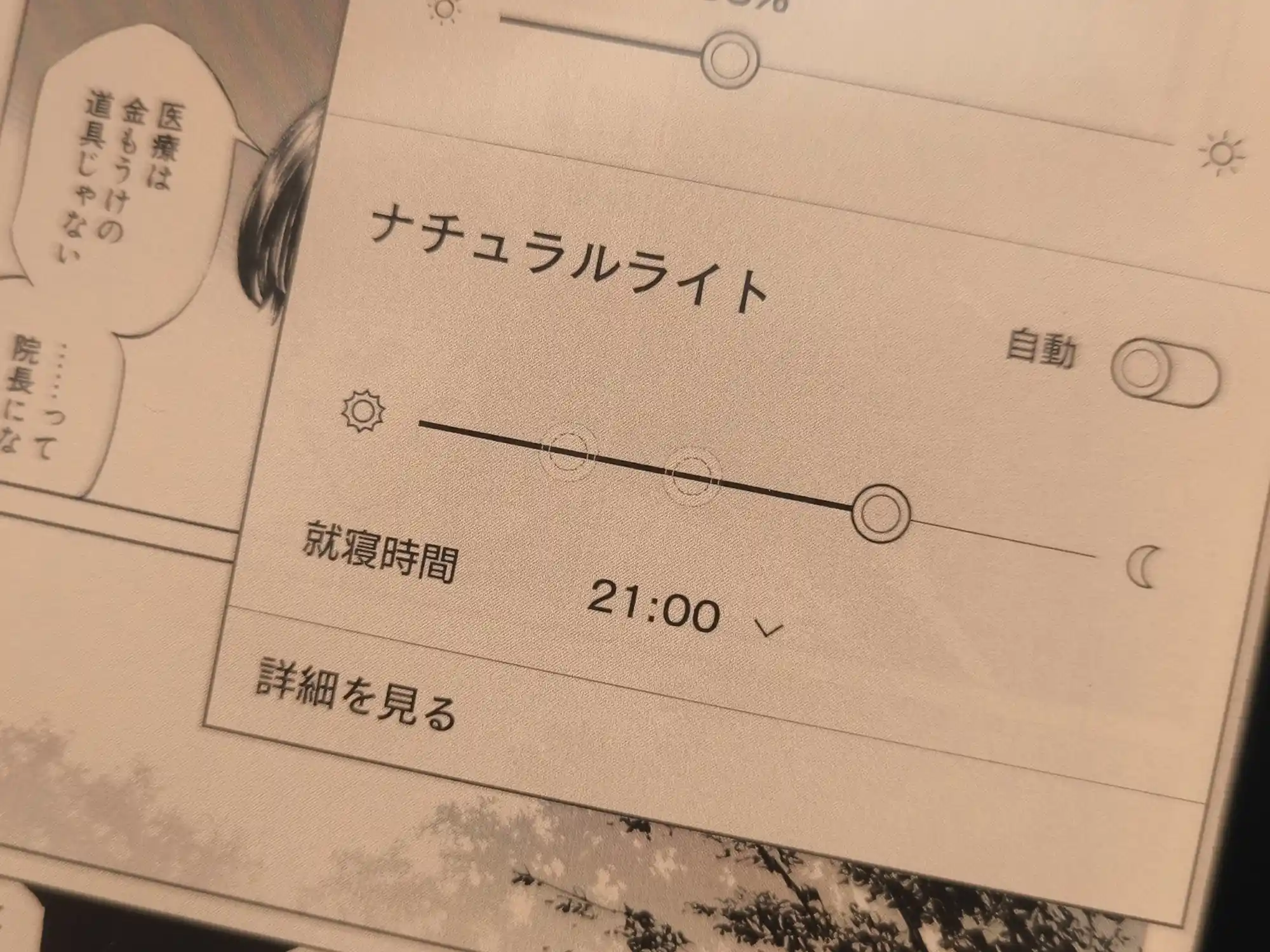 Kobo Libra Colour（10）