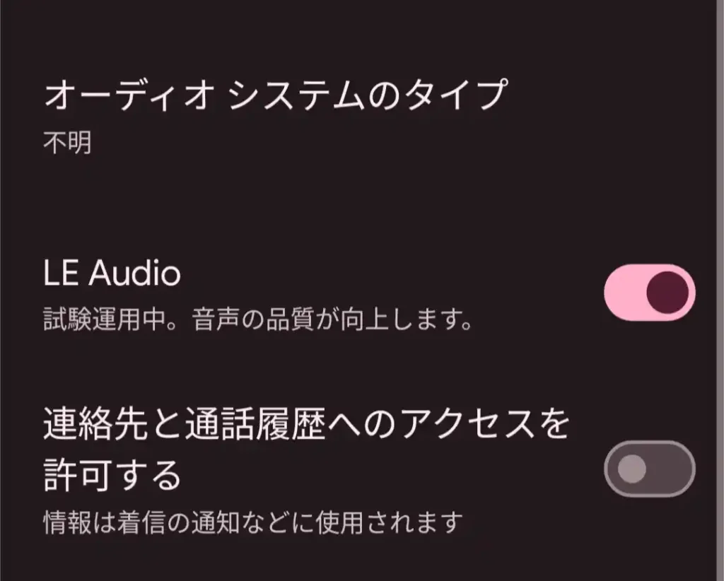 LE Audio設定