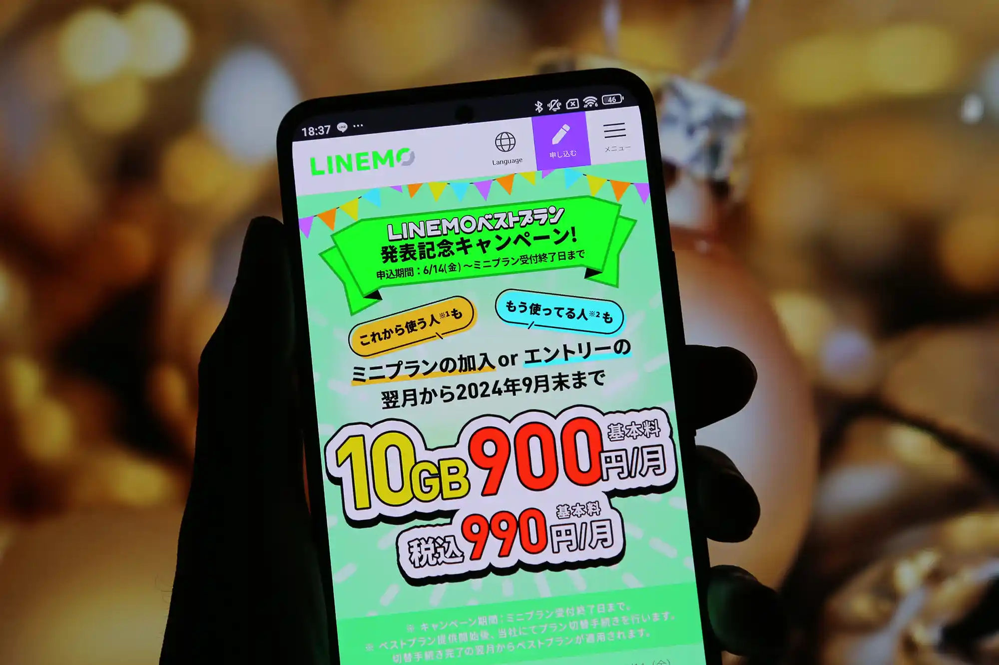 LINEMOキャンペーン