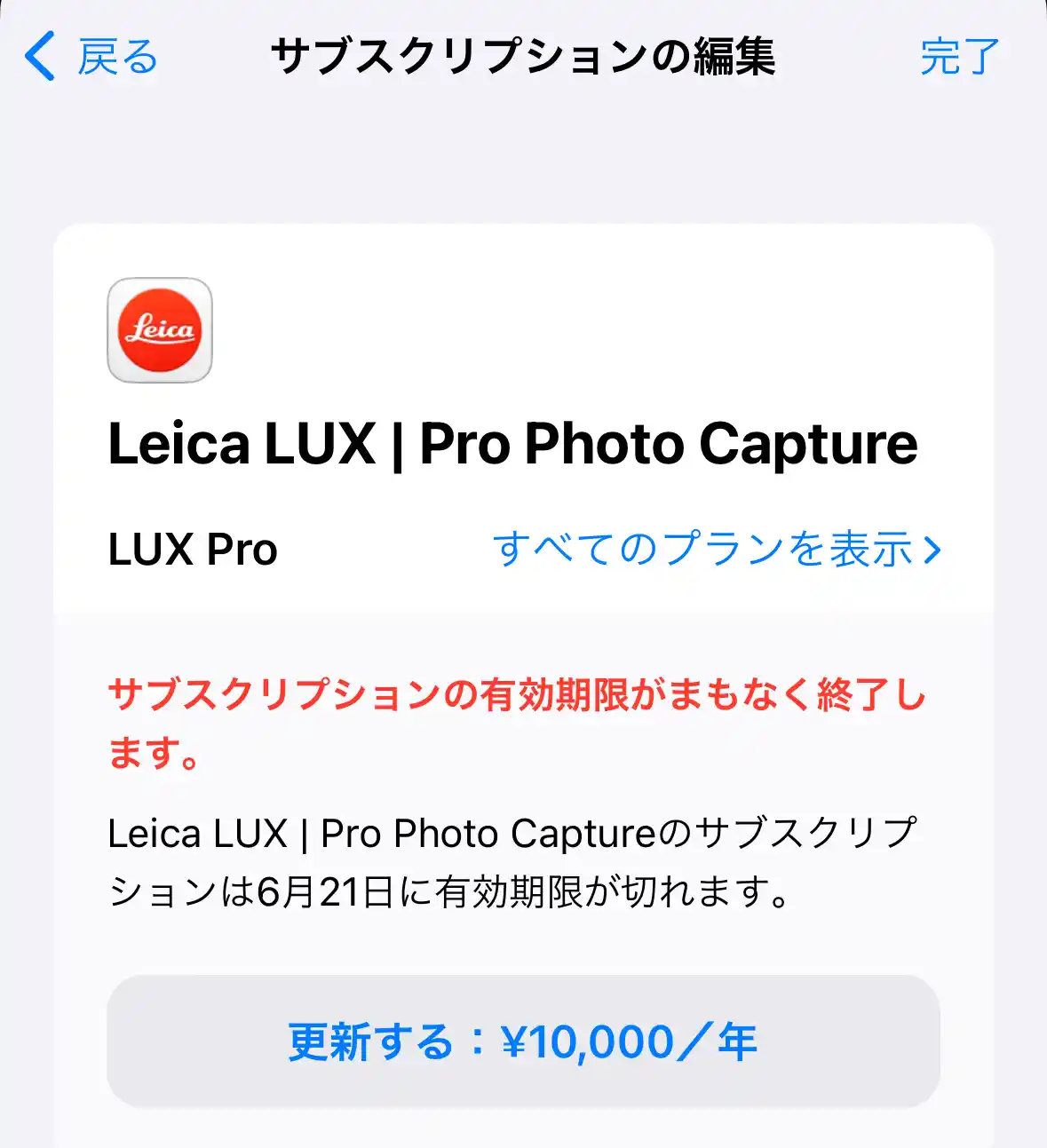 Leica LUXサブスクリプション