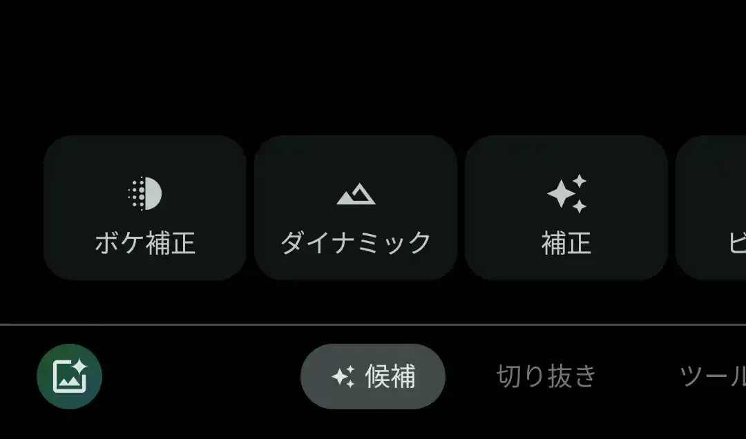 編集マジックアイコン