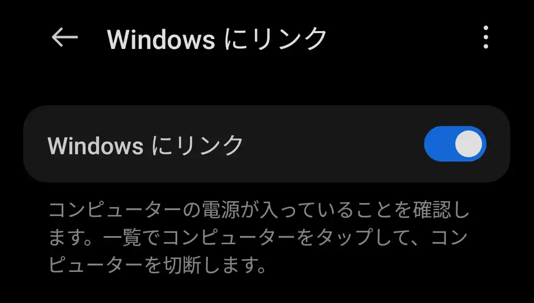 Windowsにリンク