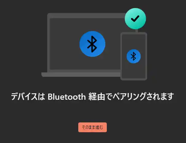 Bluetooth経由