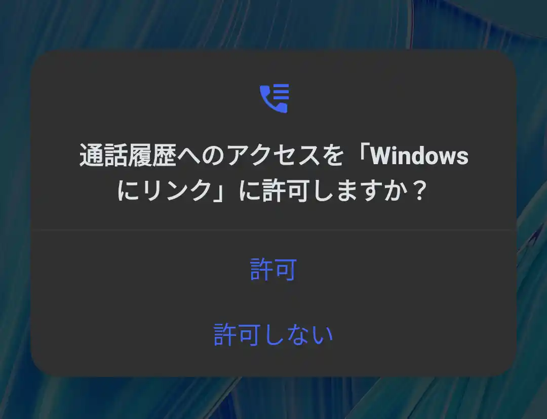 通話履歴へアクセス