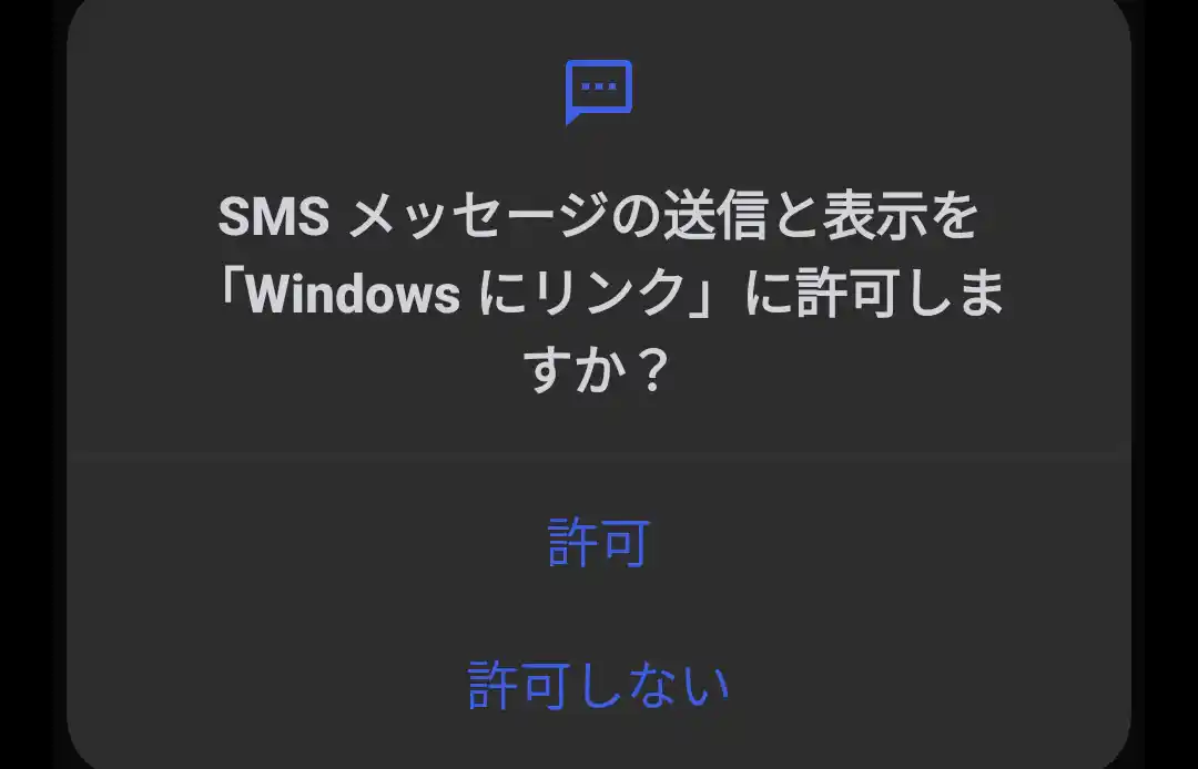 SMSメッセージ