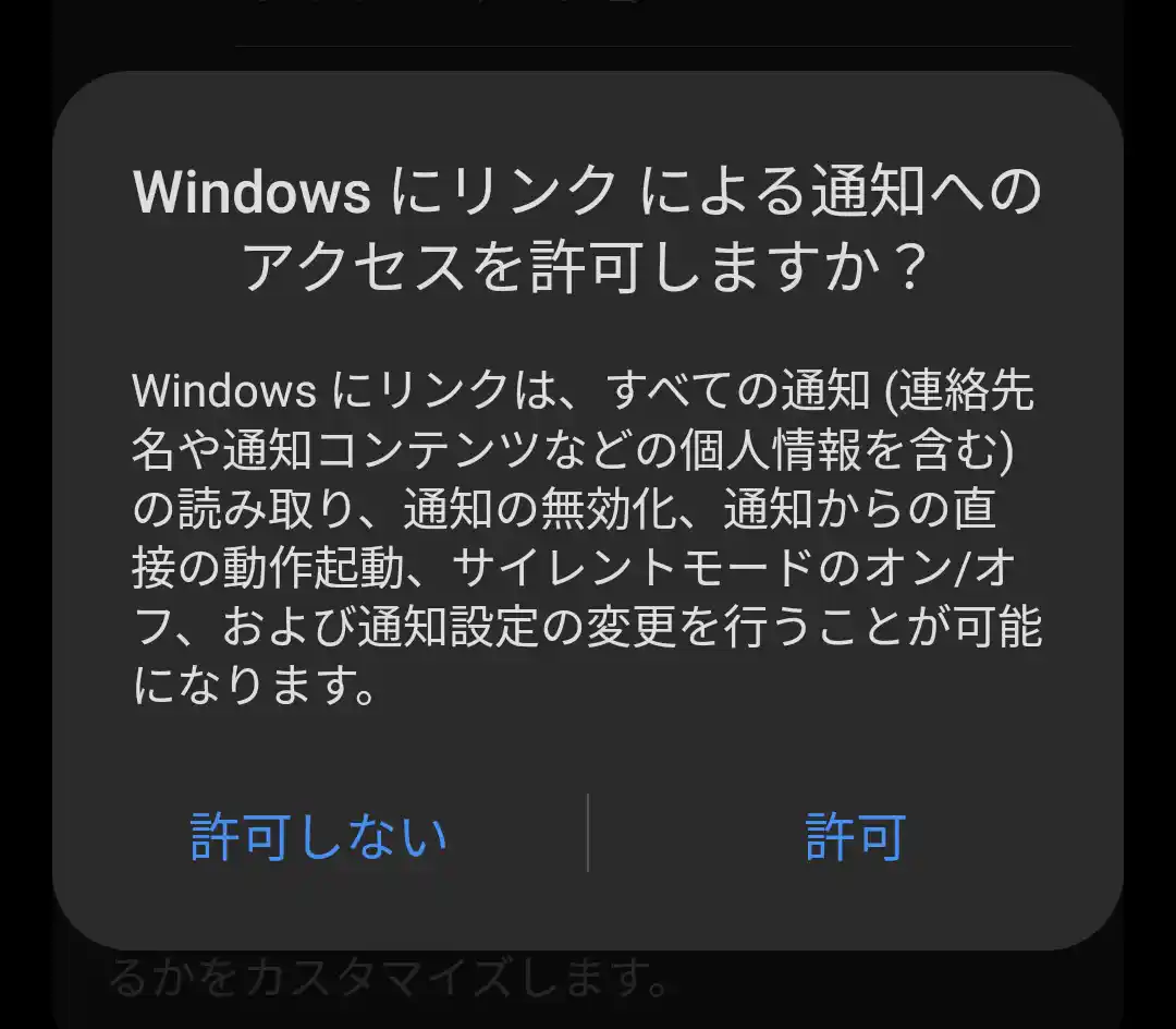 リンクによる通知許可