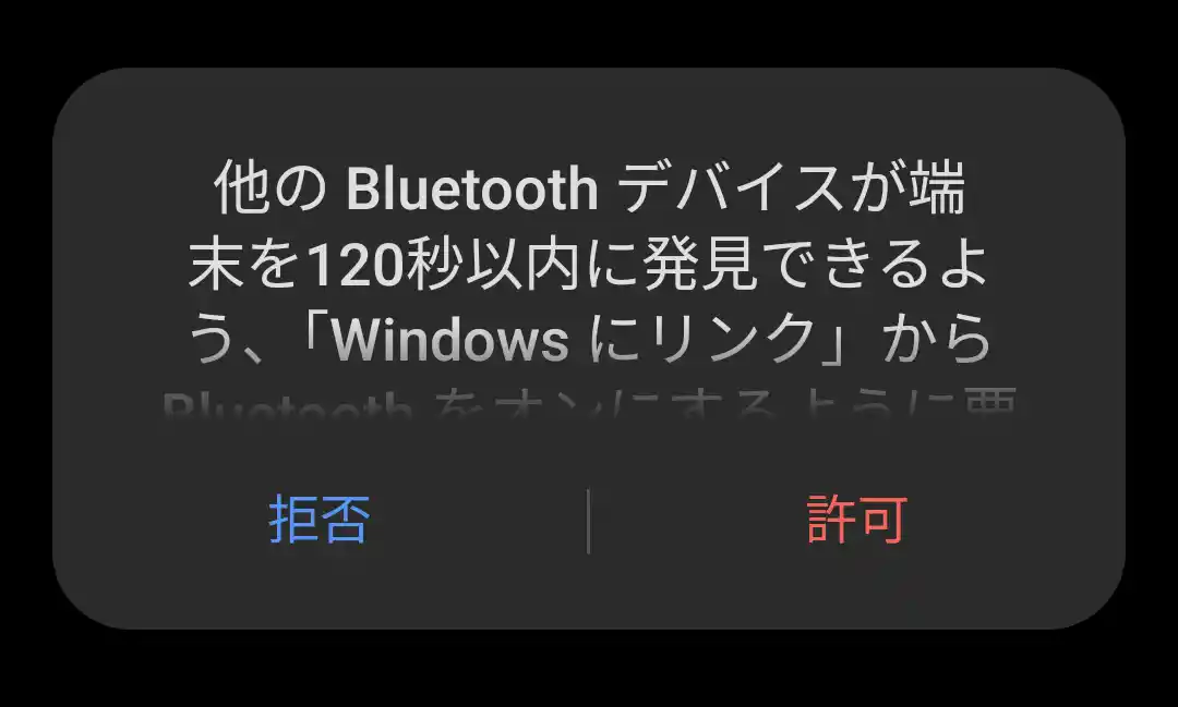 デバイス120秒以内