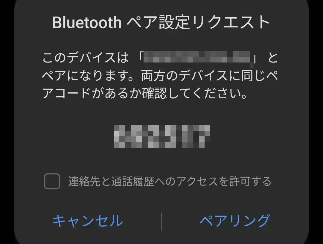 設定リクエスト