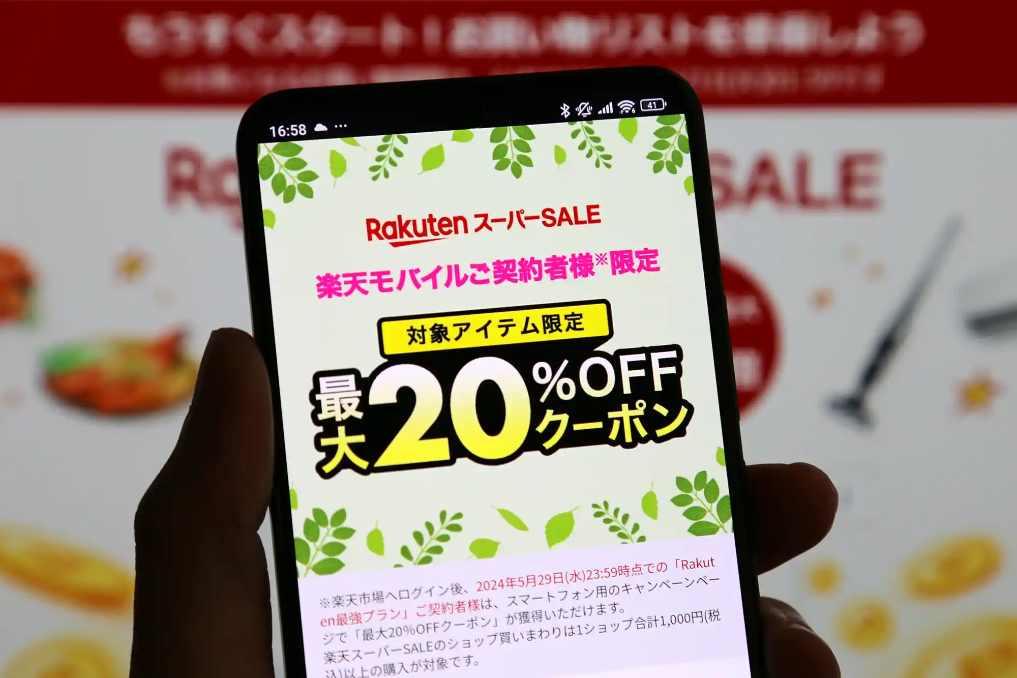 楽天モバイルクーポン