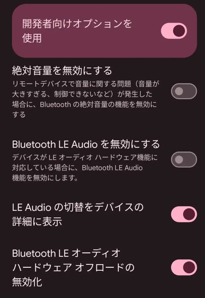 LE Audio設定