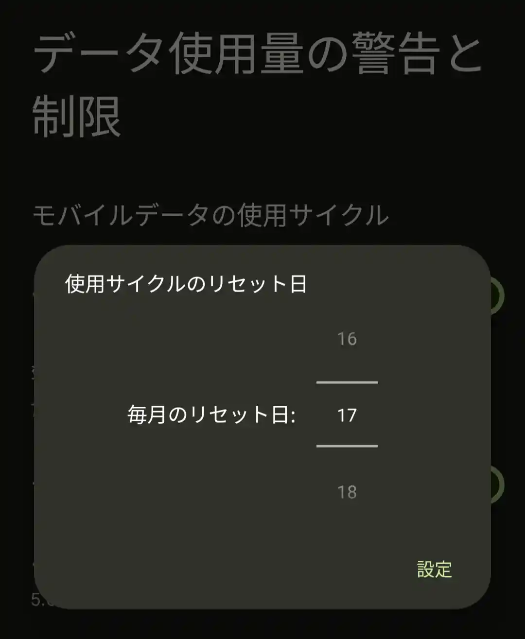 使用サイクルのリセット日
