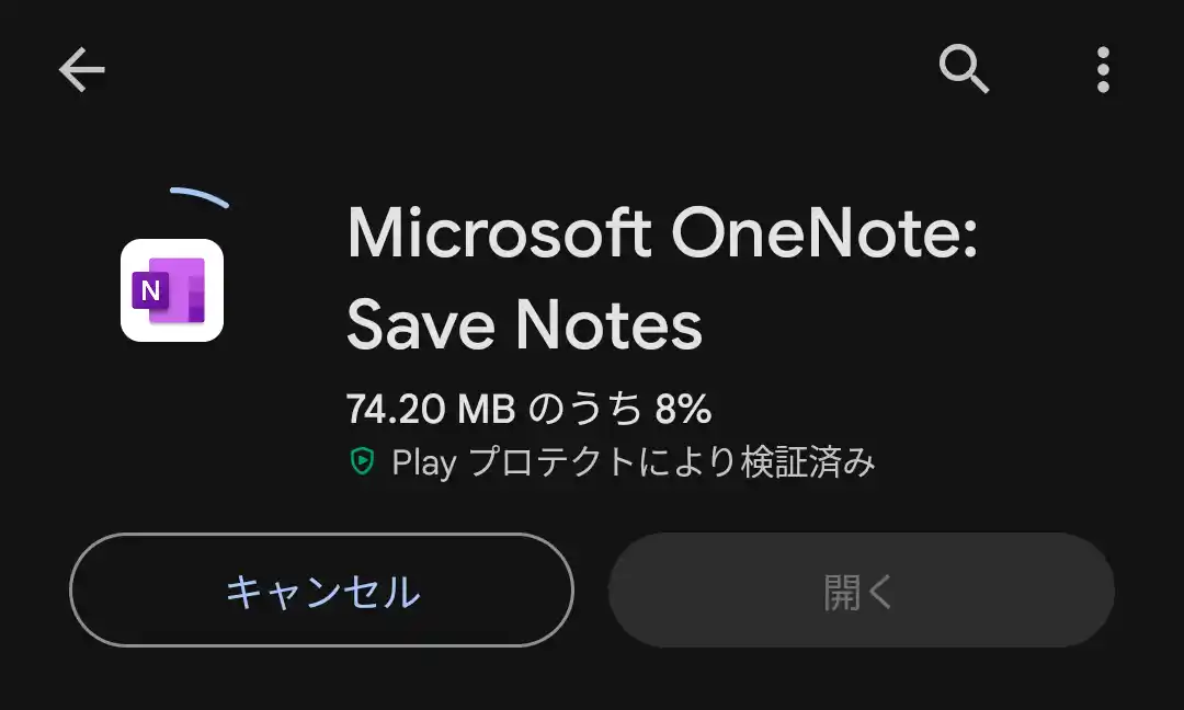 ダウンロード中