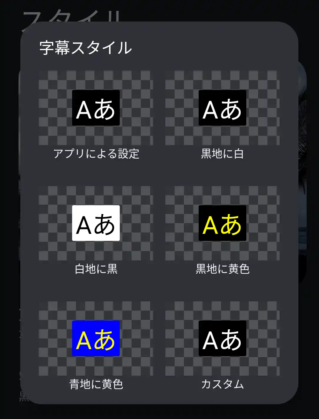 字幕スタイル