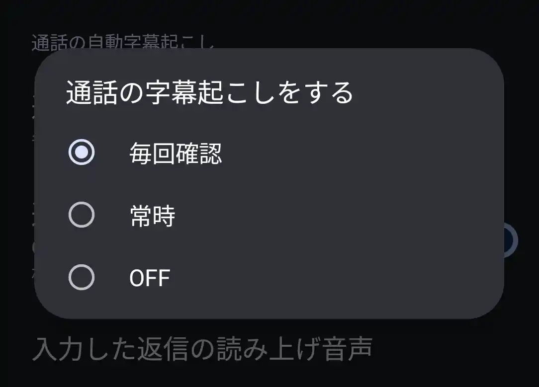 通話の字幕起こしをする