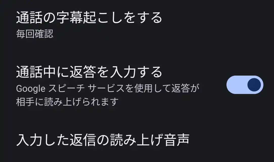 通話の字幕起こしをする