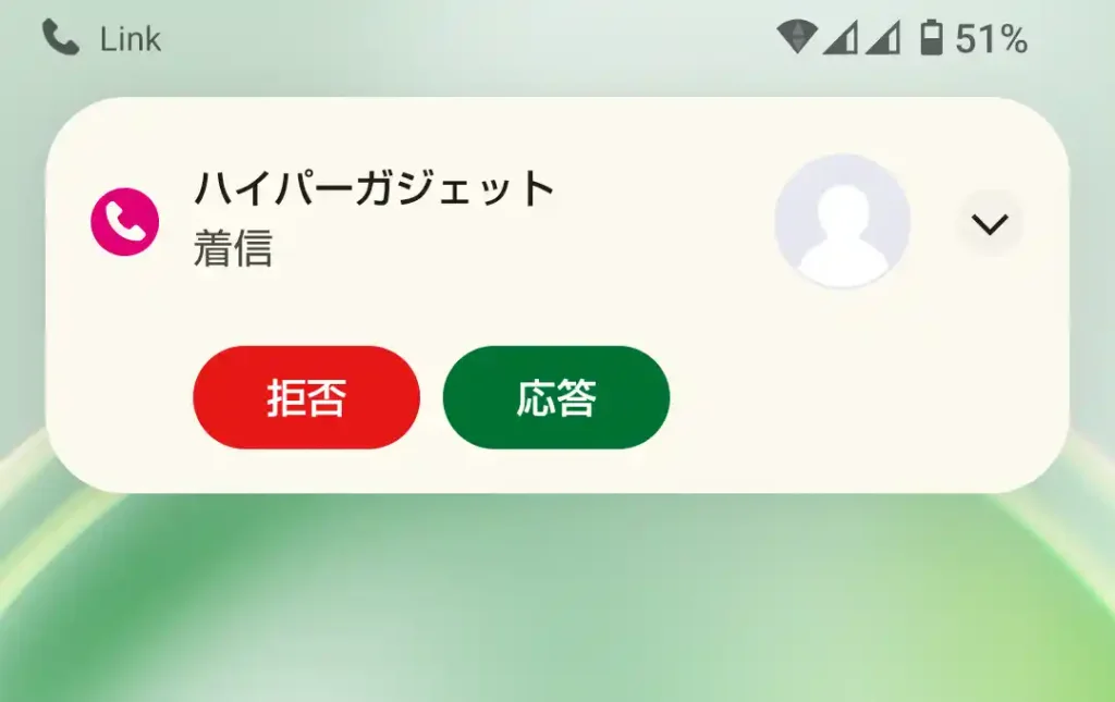 Rakuten Link着信