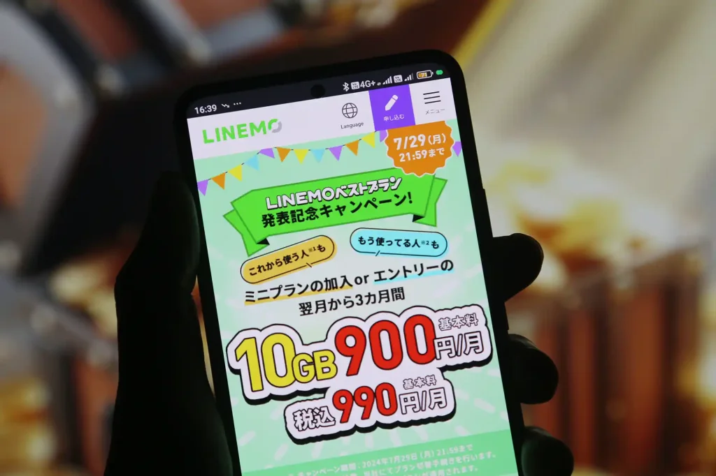 LINEMOキャンペーン終了